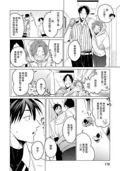 [Tonoka Mottasu] Zoku Ore no Seito wa Kawaikunai | 我的学生一点也不可爱 续篇 Ch. 1-3 + 番外 + 4-5 + 折页 [Chinese] [冒险者公会] [Digital]