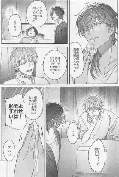(SPARK16) [Ore kamo Shirenai (Ore janai Hane ni)] Douse Shindara Hone to Niku (Touken Ranbu)
