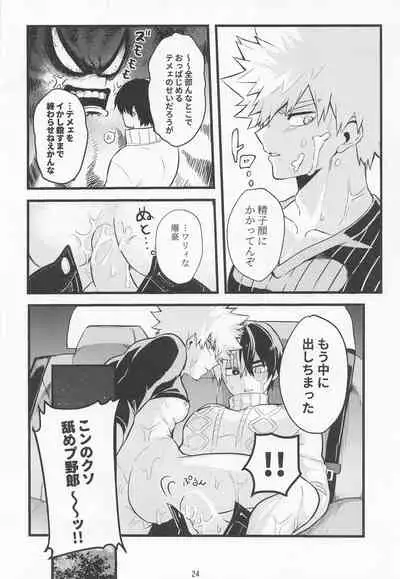 (DozenRoseFes.2021) [Metronome (Nozico)] In the CAR (Boku no Hero Academia)