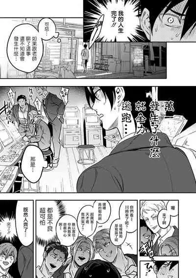 Kuzu no Kyouiku | 讽刺的秘密 人渣的教育 1-3