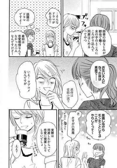 [Minami Haruko] Osananajimi wa Yokozuna-sama! 1-13