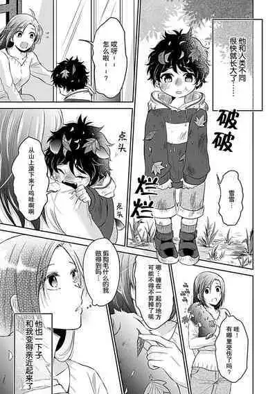 [Satō nikki] kamikemono-sama wa shitsuke ga dekinai | 神兽大人难以管教 1-2 [Chinese] [莉赛特汉化组]