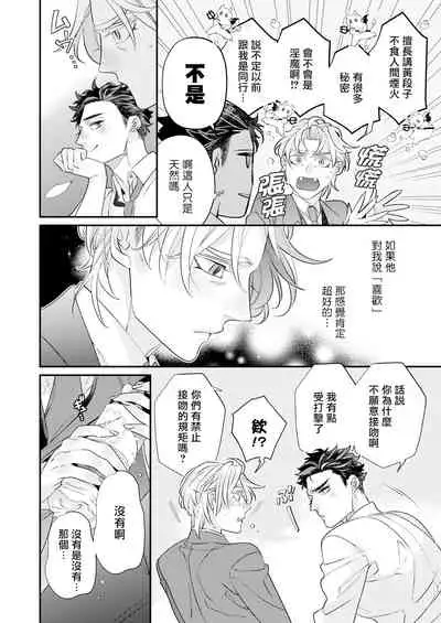 [Tsuruko] Itoshi no Intai x ED x Incubus-senpai, Ore ga Naoshite Iidesu ka? | 心爱的退役×阳痿×淫魔前辈, 让我来治好你吧? 1-6 [Chinese] [冒险者公会] [Digital]