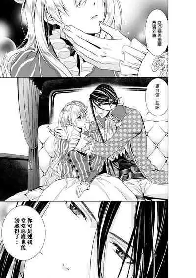 Cinderella ni wa Narimasen! Mob Chara Hime wa Midara na Akuma ni Miirarete | 我才不做灰姑娘！路人公主被淫亂惡魔迷得神魂顛倒 1-7