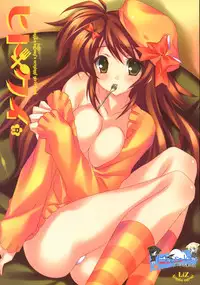 (C75) [Liz (Satomi Hinako)] Hitokui [chinese] [萌の空漢化社]