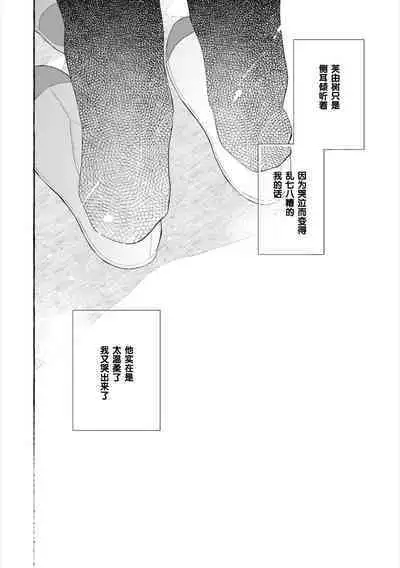 Amaembo to Love Song｜撒娇鬼与情歌