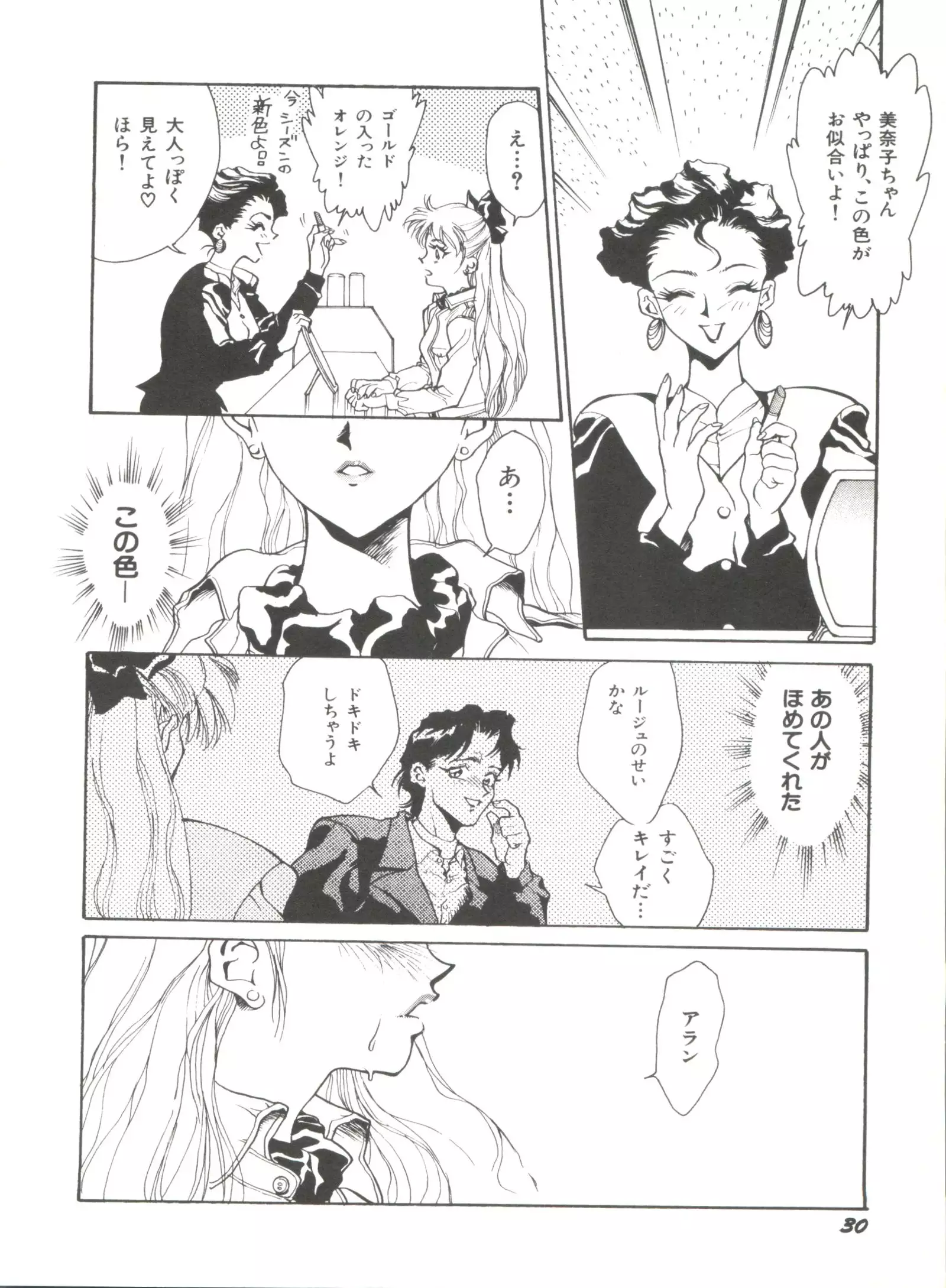 Moon Paradise - Tsuki no Rakuen I