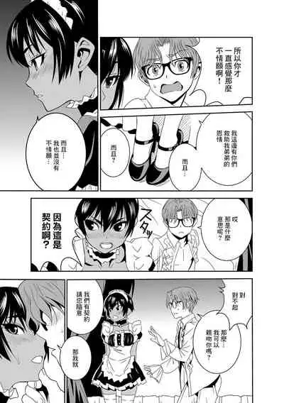 Haramase Maido Tai Ch. 1 | 讓我懷孕女僕隊 第1話