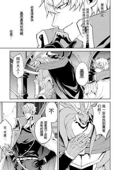 [Inashita Shinai, Seiji] Tensei Shitara Joban de Shinu Naka Boss Datta - Heroine Kenzokuka de Ikinokoru 3 | 转生为初期就死掉的中boss~将女主人公眷属化来活下来~ 第三卷 [Chinese] [Moeblack个人AI汉化]