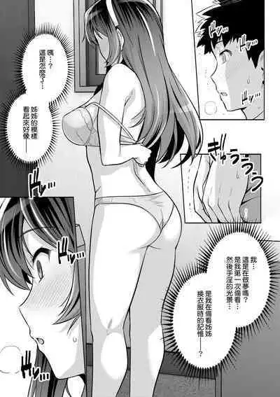 Ane wa Oyaji ni Dakareteru | 姊姊對養父投懷送抱