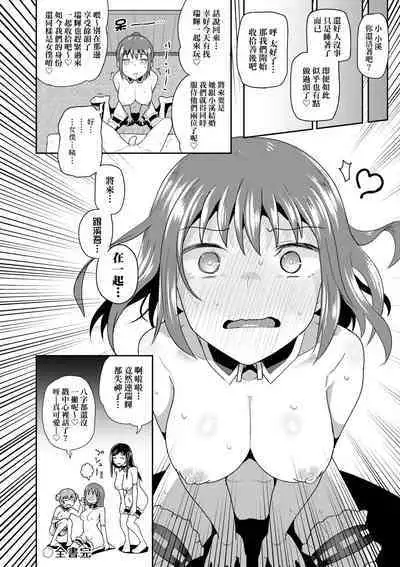 Osananajimi wa Ore no Senzoku Okuchi Maid | 青梅竹馬是我的專屬口愛女僕