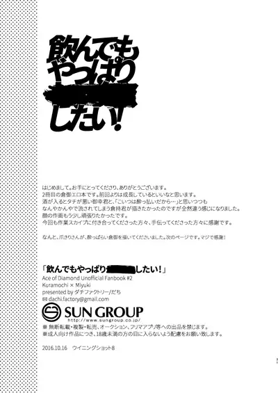 Nondemo Yappari ●●● shitai!