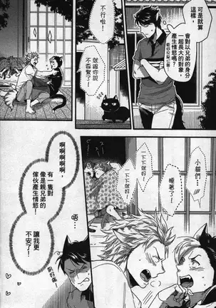 Hatsujou Kemono Hiyori | 發情野獸日和