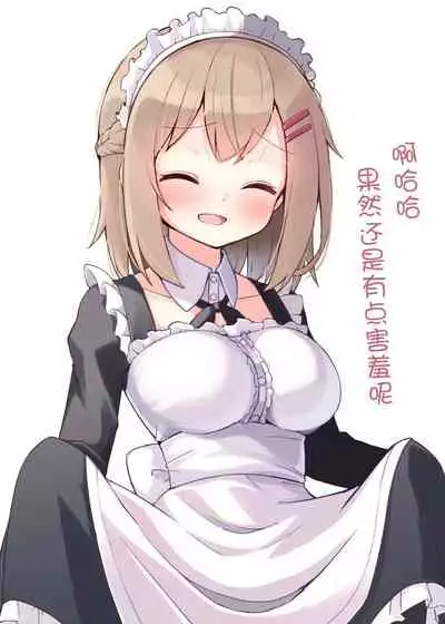 [Ominaeshi] Konna Osananajimi ga Ite hoshii | 想要这样的青梅竹马 [Chinese] [无糖·漫画组]