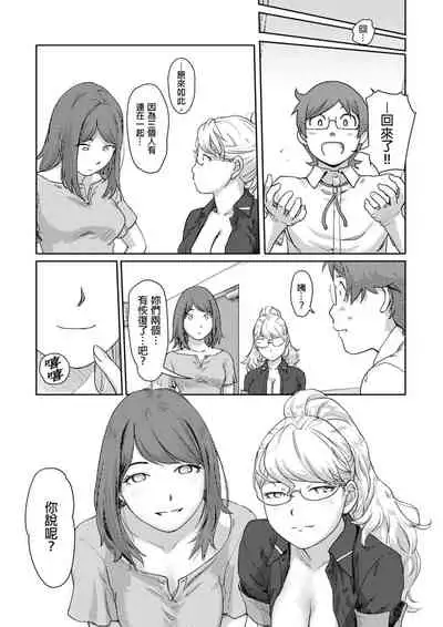 [Xiaowoo] Kaikan Change ♂⇔♀ ~Hajimete wa Onna no Karada de~ | 快感交換♂⇔♀～女體初體驗～ Ch. 1-15 [Chinese] [Digital]