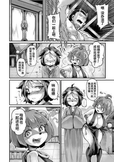 [Okuva] Onimara [Chinese] [山猫亭个人汉化] [Digital]