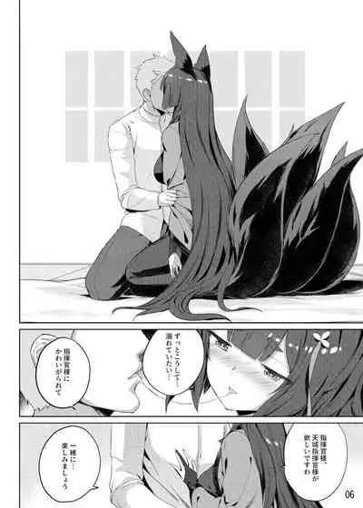 天城の肉欲の夜