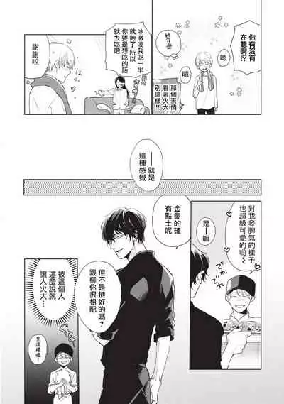 [Sango Mitsuru] Onegai, Sonnna ni Kamanaide | 求你，不要这么咬我 bite. 1-5 [Chinese] [拾荒者汉化组] [Digital]