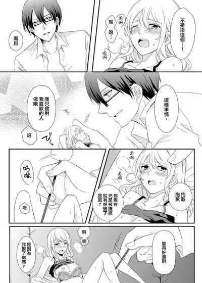 ko tcha na Karada ni kyōsei sōnyū! Ijiwaru kareshi no fushidara jikken | 强制插入缩小的身体！坏心眼男友的淫荡实验