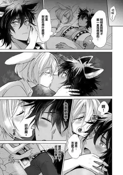 Boku de Mitashite | 用我來滿足吧