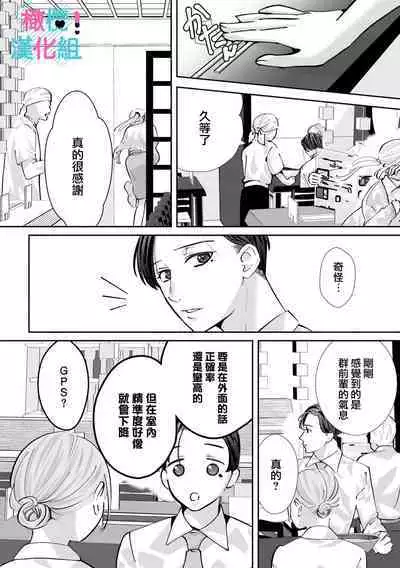 [Shinkai Yuyu] Kimi ni shika Bokki shinai Elite Ouji wa Mob no Watashi o Dekiai suru~01-08| 只能对你勃起×身为路人的我被优秀的王子溺爱着 ~01-08[Chinese]