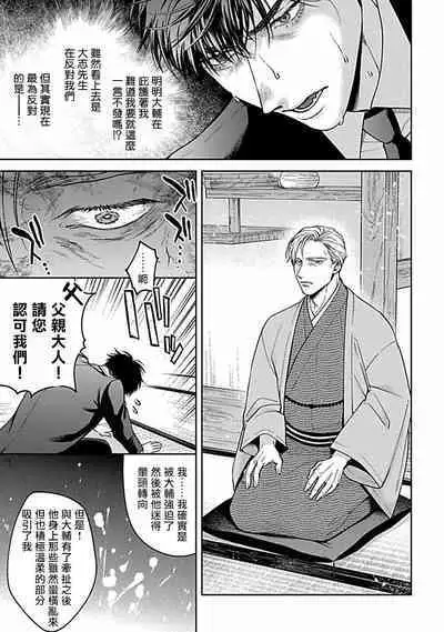 [Sakishita Senmu] Haga-kun wa Kamaretai | 羽贺君想要被咬 Ch. 01-06+番外1 + 07-08[Chinese] [Digital]