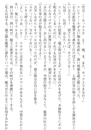 魔王のくせに生イキだ！