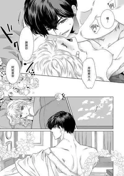 Dakareta Akuyaku Reijou wa, Gekihen Ouji no Dekiai Route ni Totsunyuuchuu!? | 被深拥的反派千金进入反套路王子的强宠攻略线!? 1-10