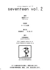 (C78) [Amazake Hatosyo-ten (Yoshu Ohepe)] Seventeen Vol.2 (Ane Doki) [English] [desudesu]
