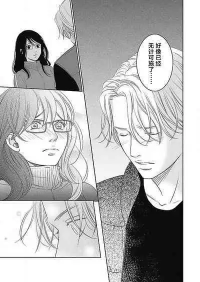 [Karen] konya hoken-shitsu de guchagucha ni ​ | 今夜、于保健室甜蜜融化 1-6 [Chinese] [莉赛特汉化组]