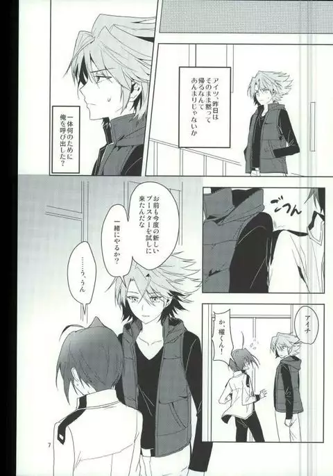 最近アイチが冷たい