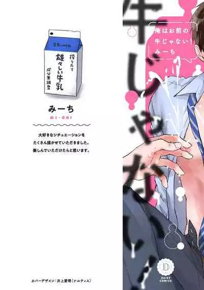 [Michi] Ore wa Omae no Ushi Janai! | 我不是你的牛! Ch. 1 [Chinese] [拾荒者汉化组] [Digital]