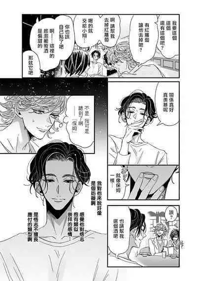 [Tsurusawa Tsutako] Niizuma-kun to Arao-kun Okawari | 新妻君与新夫君 再来一份 Ch. 01 - 06(上+下) [Chinese] [冒险者公会]