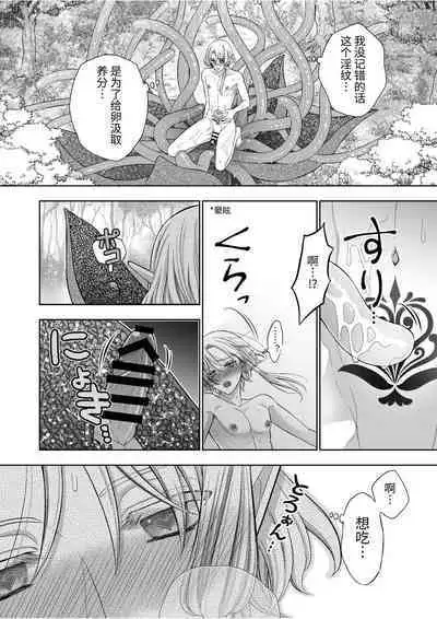 気高きエルフは淫らに堕ちて腕の中