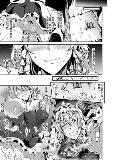 [Rafflesia (Campbell Gichou)] Ero Trap Dungeon: HELL (Touhou Project) [Chinese] [灰羽社汉化组] [Digital]