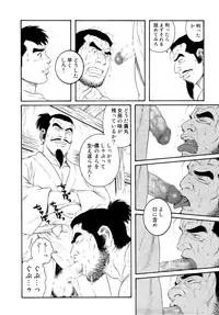 [Gengoroh Tagame] Father and Son in Hell