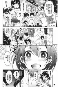 [Shono Kotaro] Takeout Honey | 可外帶打包的小甜心 [Chinese]