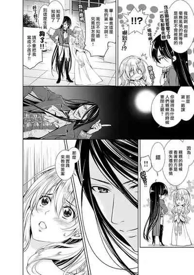 Cinderella ni wa Narimasen! Mob Chara Hime wa Midara na Akuma ni Miirarete | 我才不做灰姑娘！路人公主被淫亂惡魔迷得神魂顛倒 1-4