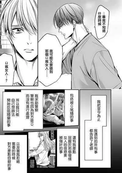 anta wa ore no omegadaro | 你是我的Omega吧 1-9