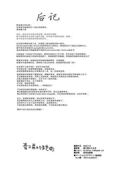 [Haru Koubou (Harukoubou Norimaki)] Shiny Ero Side B (THE iDOLM@STER: Shiny Colors) [Digital][Chinese]【枫原万叶汉化】