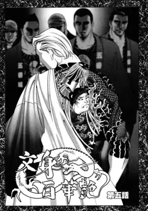 THE TATTOO[摩周子] 文身百華艶 第01巻