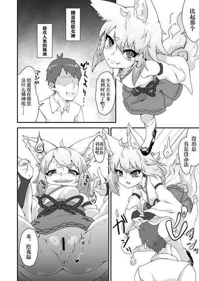 [Kemoyuru (Akahito)] Okitsune-sama to Yorishiro-kun | 与狐仙大人合二为一 [Chinese] [逃亡者×真不可视汉化组] [Digital]