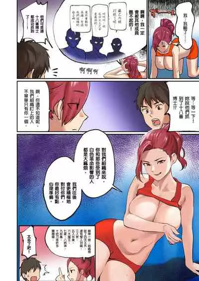 [inkey, Izumi Banya] Pai☆Panic ~Hasamareta Dekapai~ | 咪咪☆危機～被夾住的大奶子～ 15-21 [Chinese]