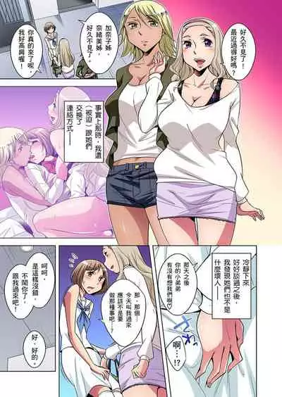 [Okuni Yoshinobu] Zetsumetsu Kigu Danshi ~ Boku no Kokan ga Nerawareru Wake | 瀕臨絕種的男子～所有人都在覬覦我的小弟弟 Ch.1-27 [Chinese]