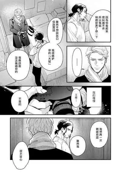 [Utsumi Long] Omae no Yubi de Toroketara | 被你的指尖融化 1-4 [Chinese] [拾荒者汉化组] [Digital]