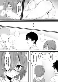 (C93) [Ofuton de Suyaa (Mitsudoue)] Ecchi Shi Mash (Fate/Grand Order) [Chinese] [無邪気漢化組]