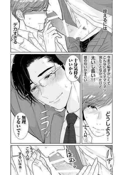 ミックス版】XLサイズですが、結婚させてくれますか 1