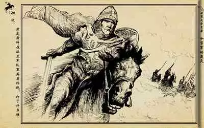 十字军的覆灭 黄云松 张昌洵绘 岭南美术出版社 上+下