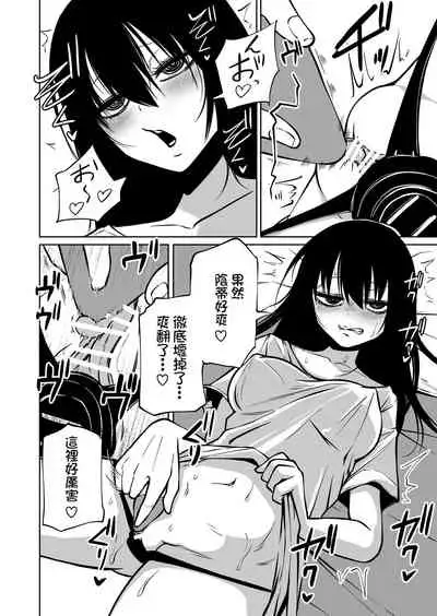 Onanie Chuudoku InCha Onna no Kaihatsu Shippai Taikendan | 自慰中毒死宅女的開發失敗體驗談