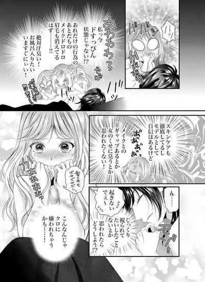 Oni to Majiwaru Õmagatoki ～ Dametu! Nan do mo Surikomanaide … 1-3